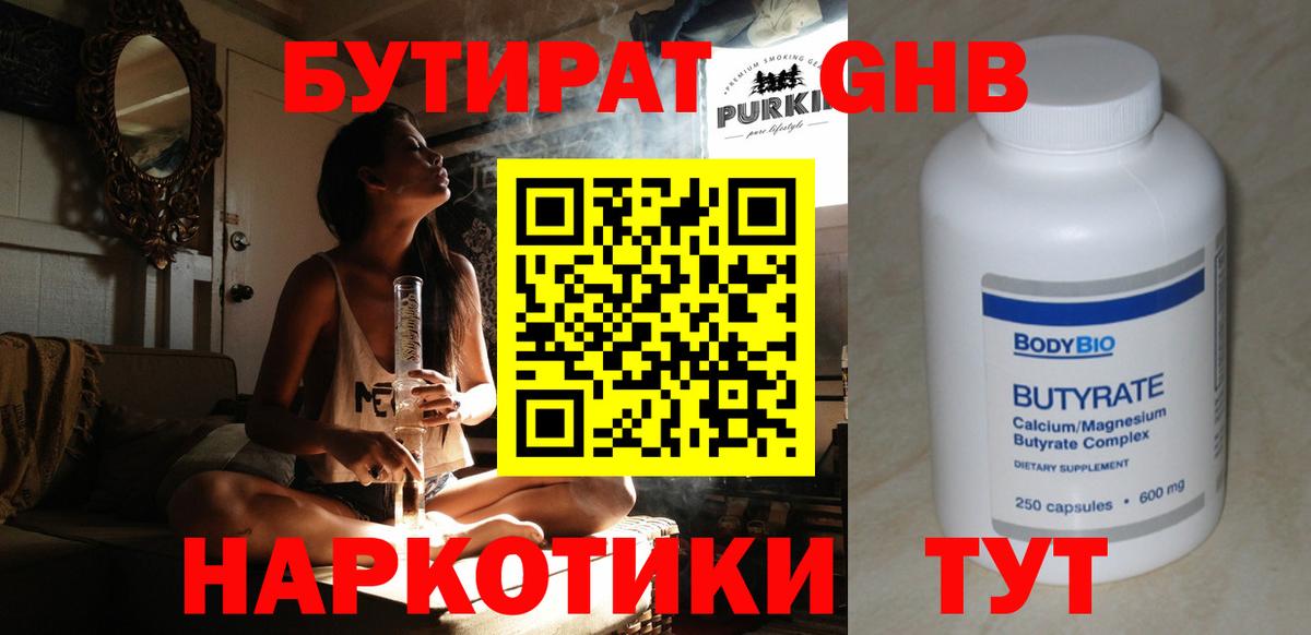 Воркута  Бутират оксибутират  Вход с VPN 