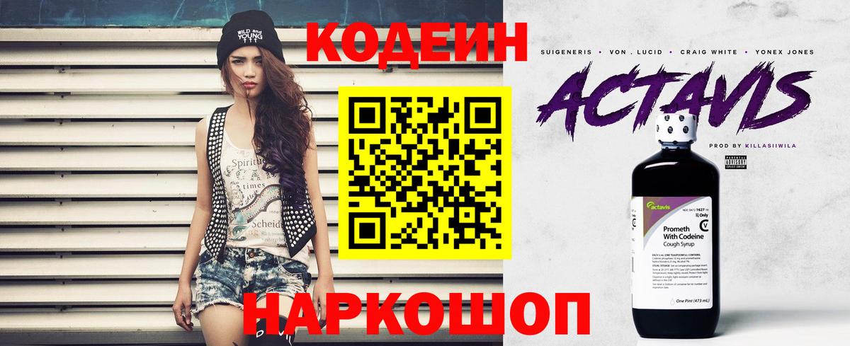 Codein Purple Drank Воркута