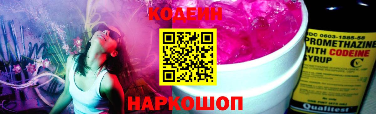Воркута  Codein напиток Lean (лин)  Вход с VPN 