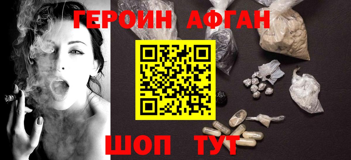 Героин афганец  Вход с VPN  Воркута 