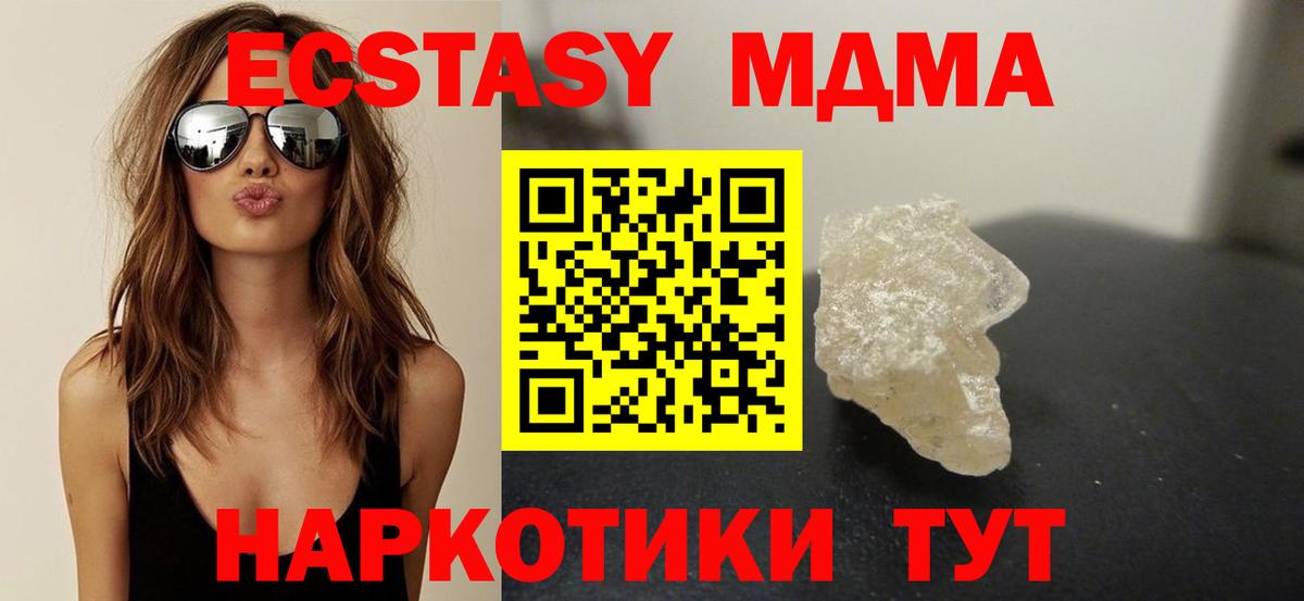Воркута  МДМА кристаллы  Вход с VPN  МДМА кристаллы 